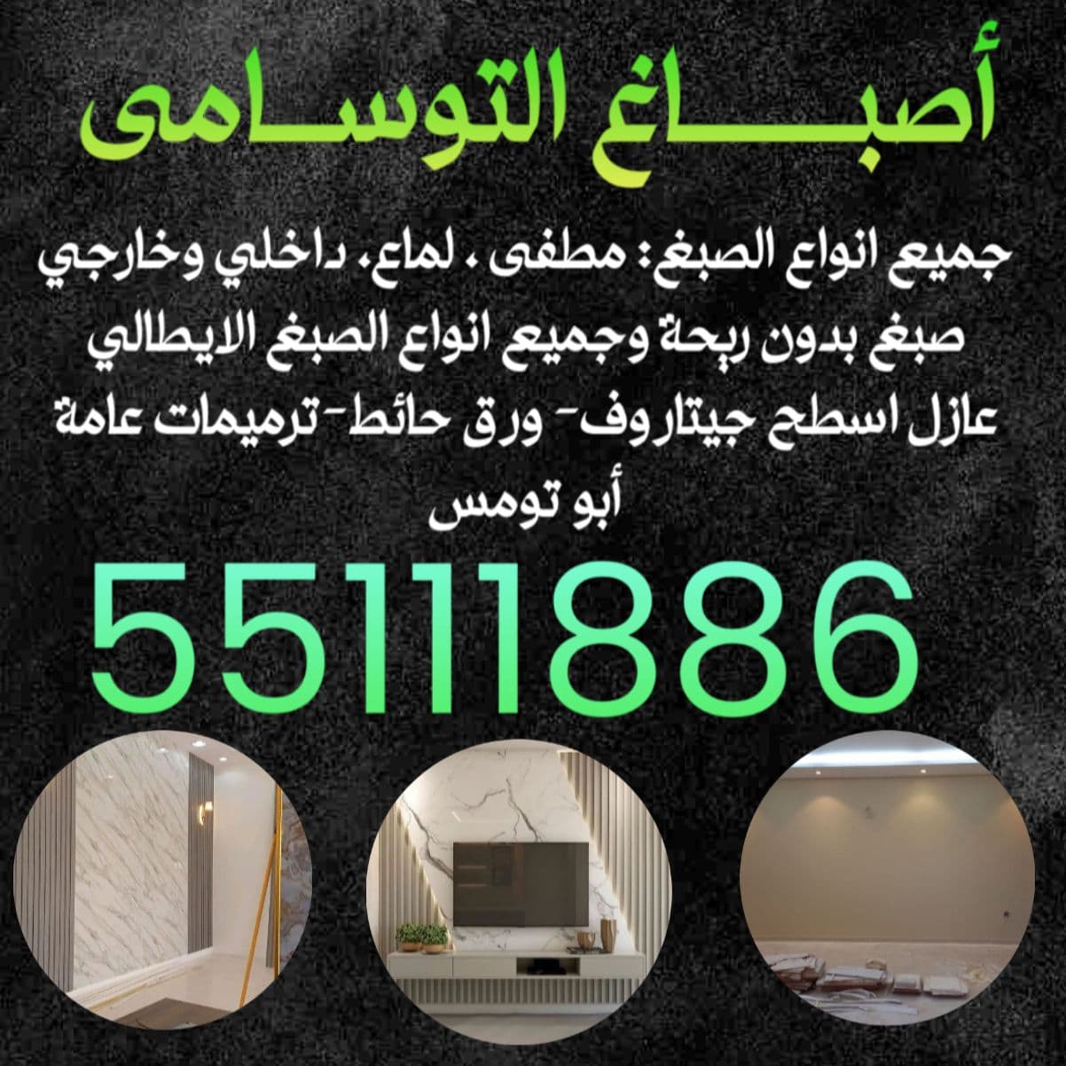 اصباغ التوماسى