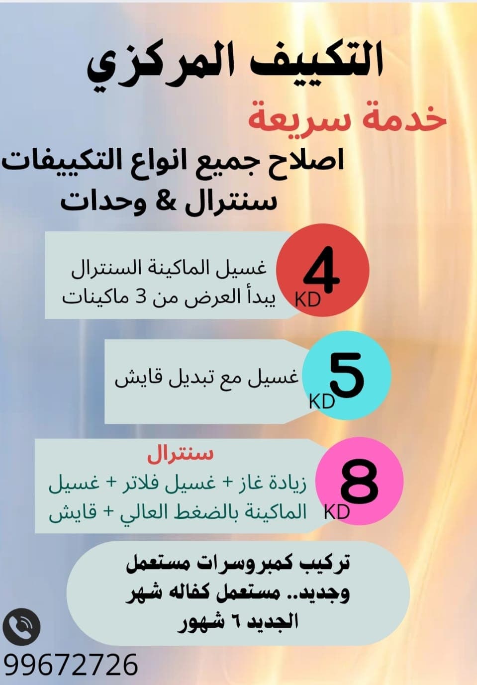 اعمال تكييف وتهوية