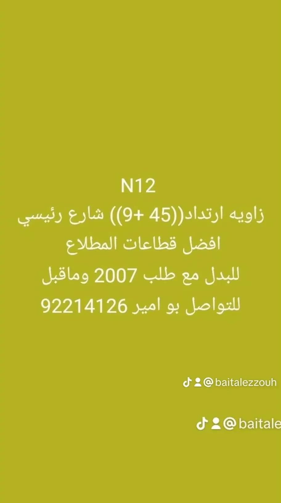 زاويه ارتداد ((45+9))  للبدل مع طلب 2007 وماقبل