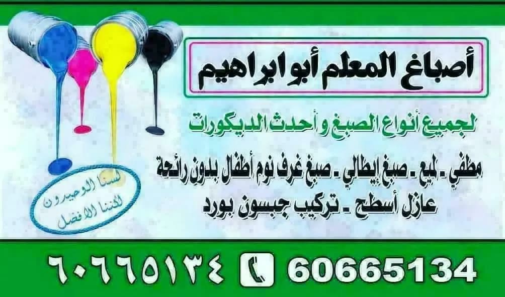 جميع انواع الصباغ والدكورات
