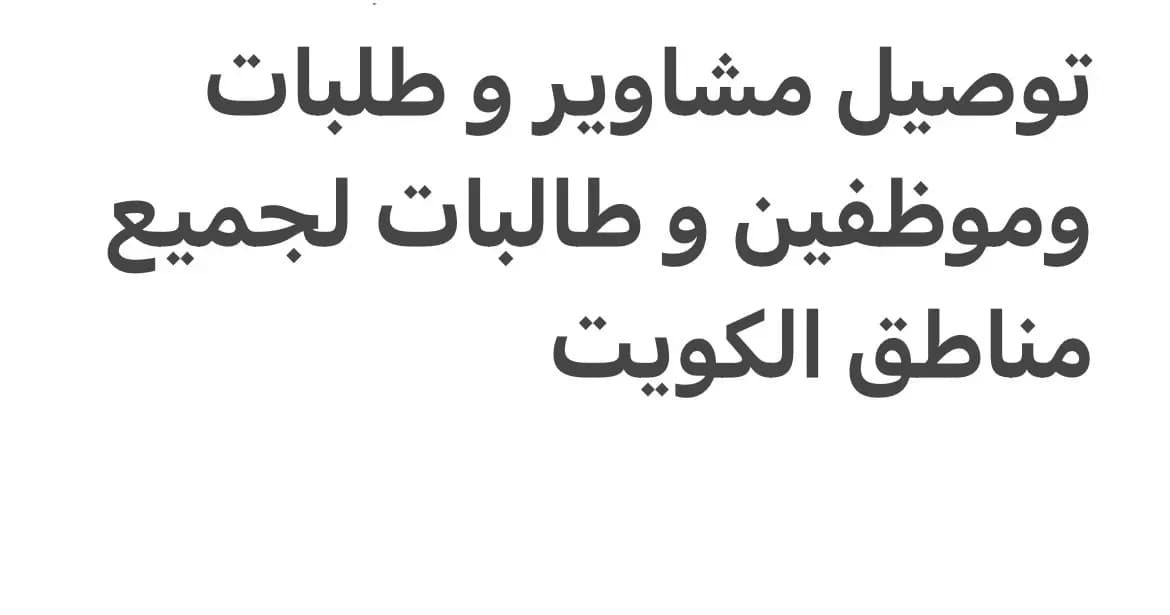 توصيل