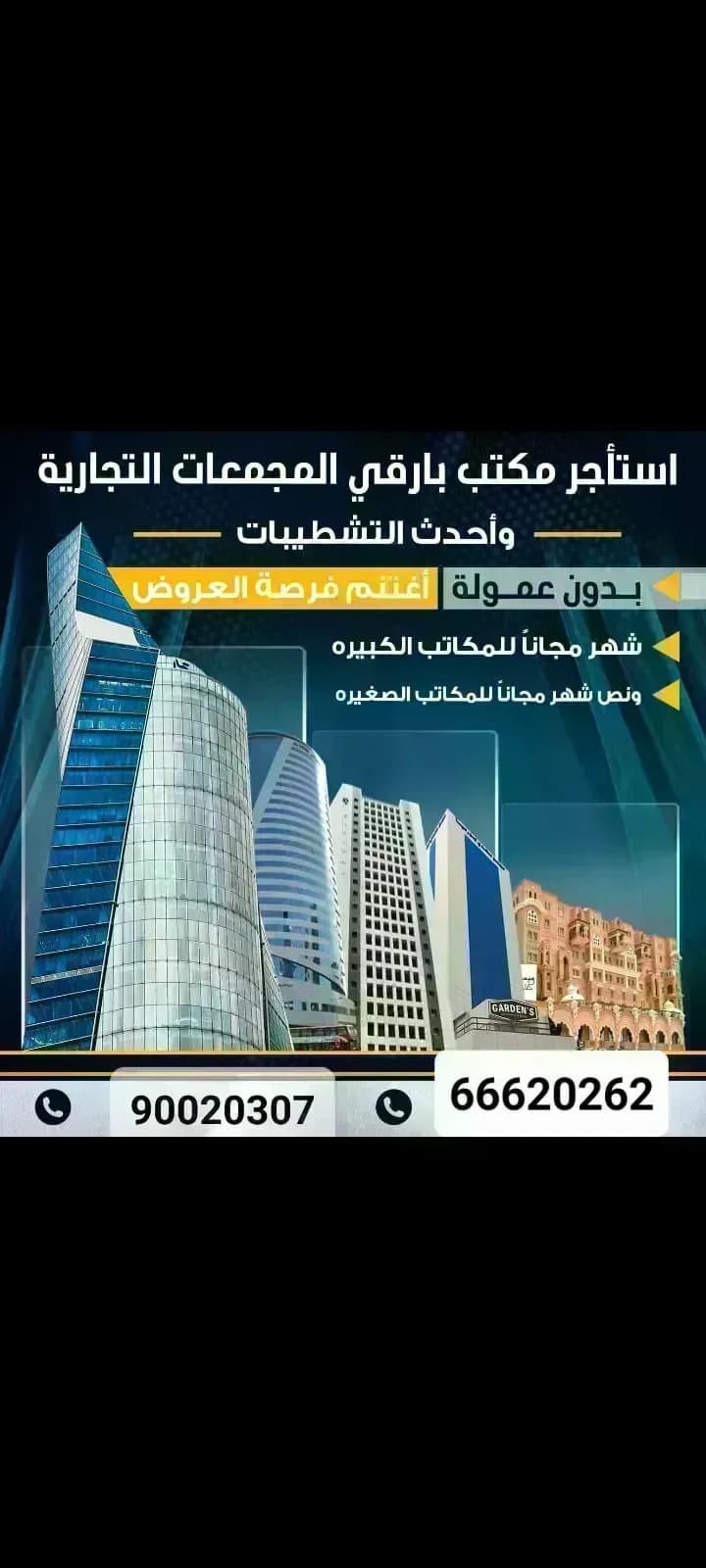 مكتب للايجار