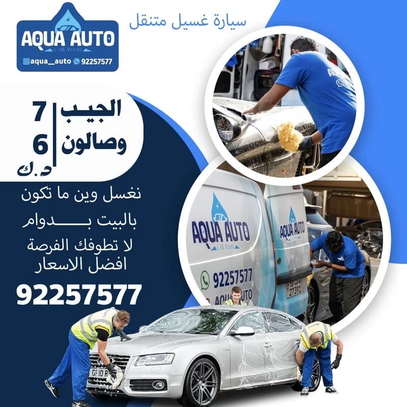 غسيل سيارات