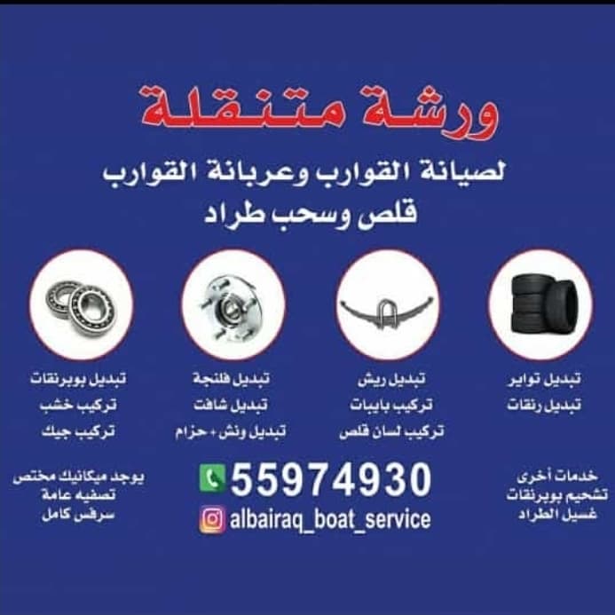 تبديل بوبرنقات كل مايخص العربانه طراد وجت+ ميكانيك