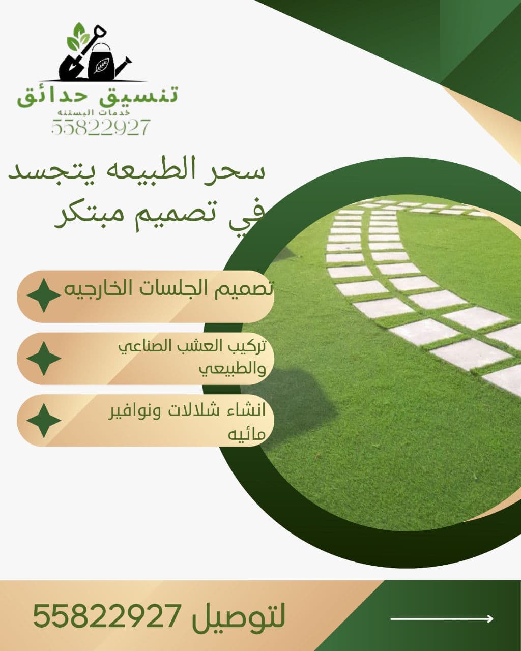 تنسيق حدائق
