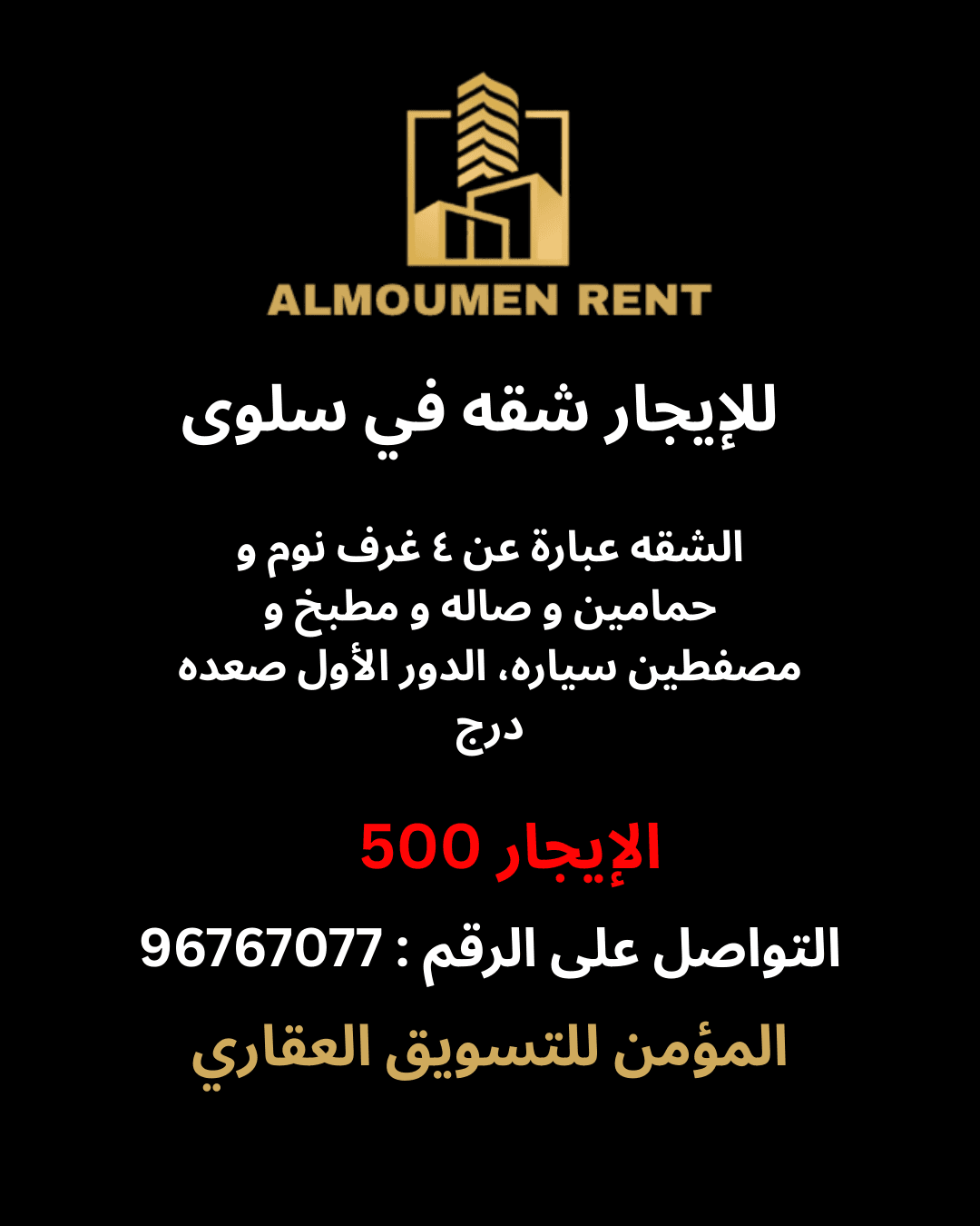 للإيجار شقه في سلوى