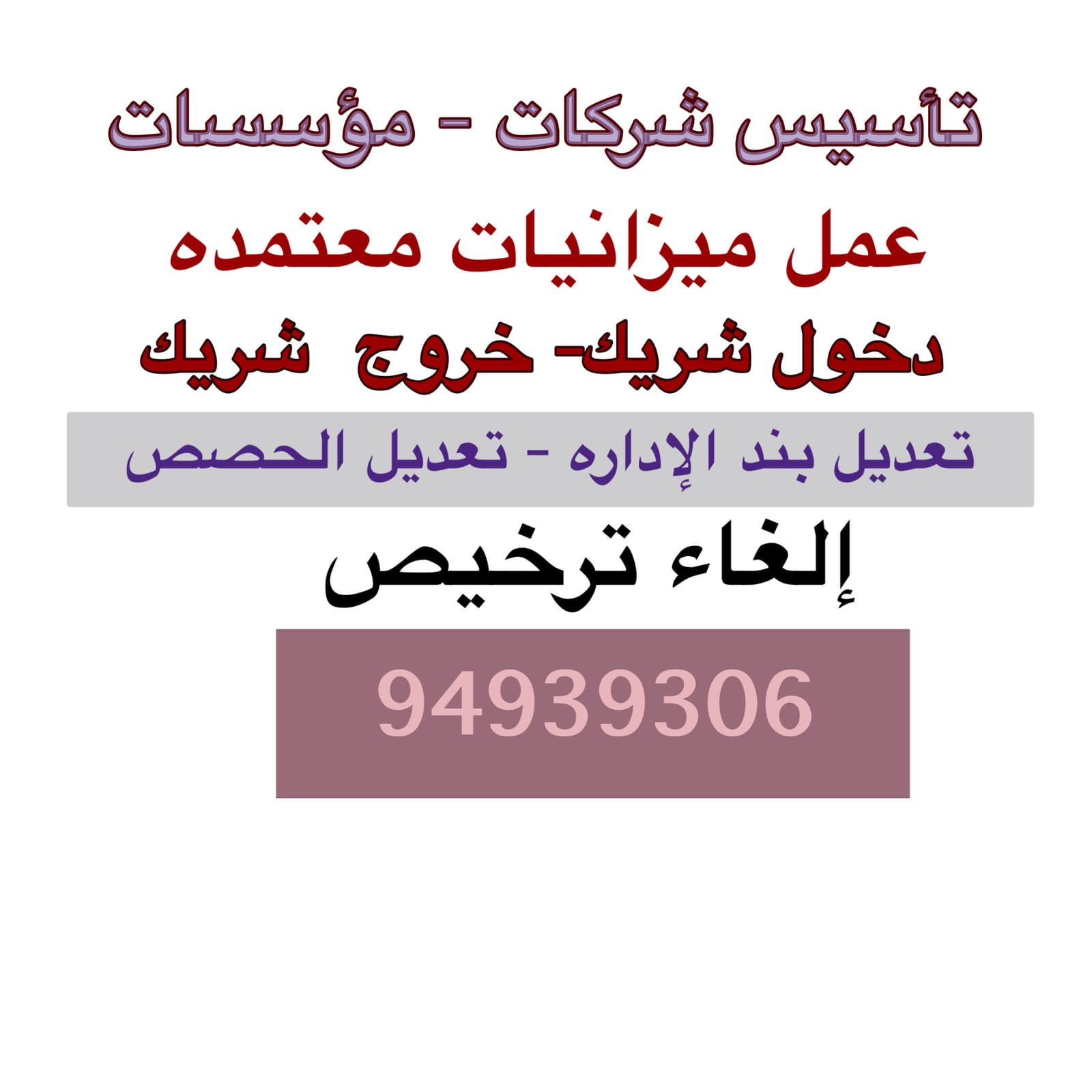 تاسيس شركات - عمل ميزانيات معتمده - تجديد شركات - تغيير عنوان