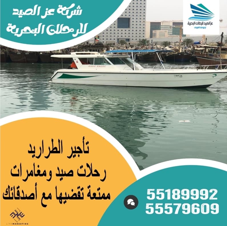 رحلات بحرية وايجار طراد