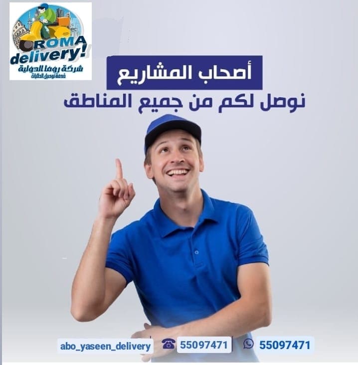توصيل طلبات لجميع مناطق الكويت