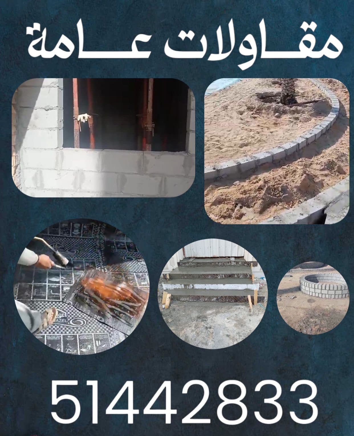 مقاول عام