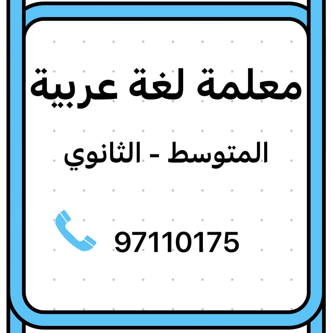 معلمة لغة عربية