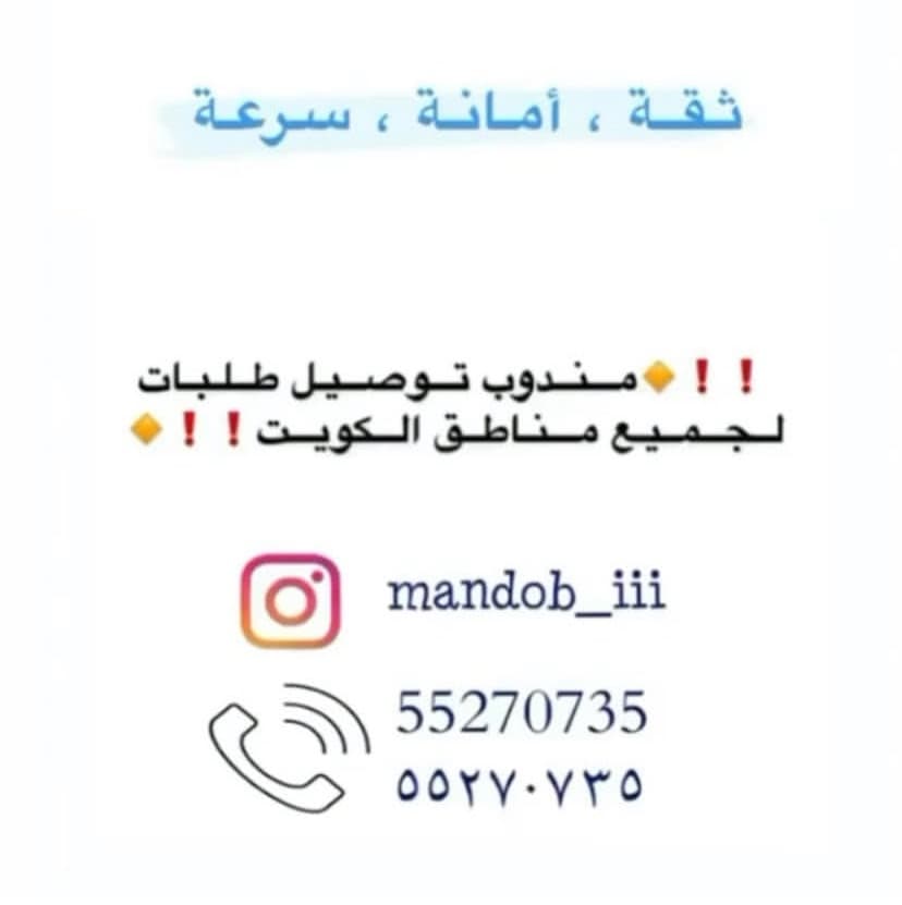 مندوب توصيل