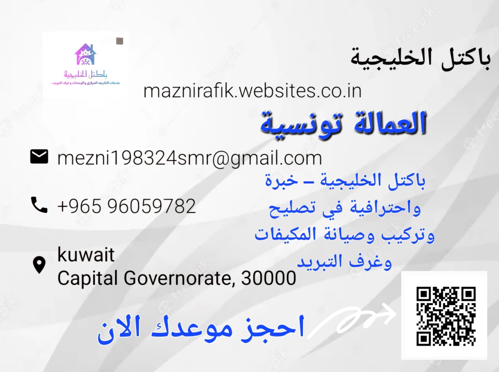 تكييف : غسيل تصليح تركيب جميع أنواع المكيفات المركزية والوحدات