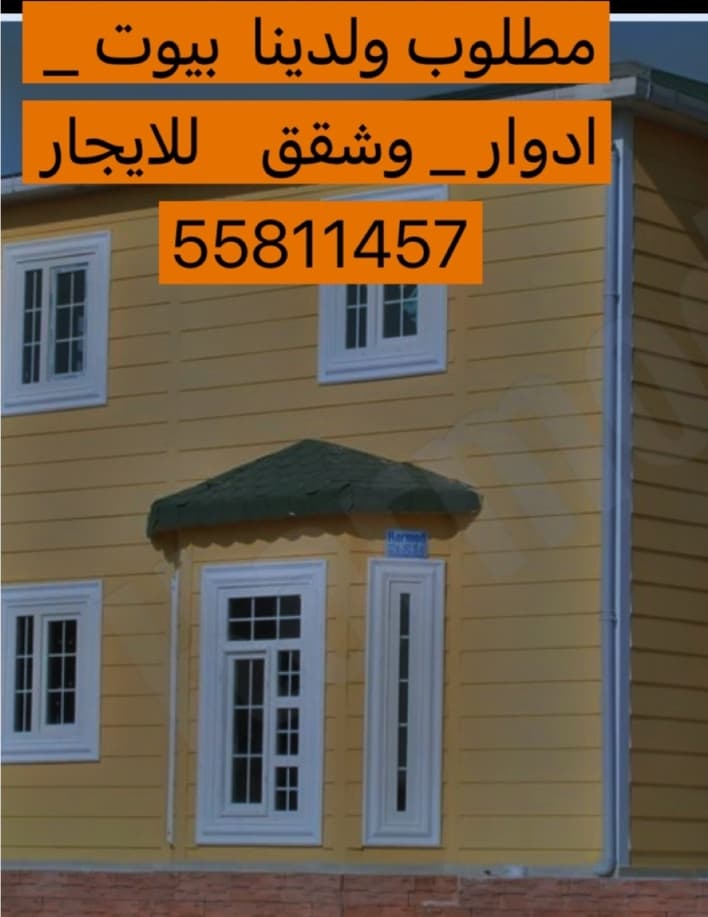 للايجار دور في جابر الأحمد