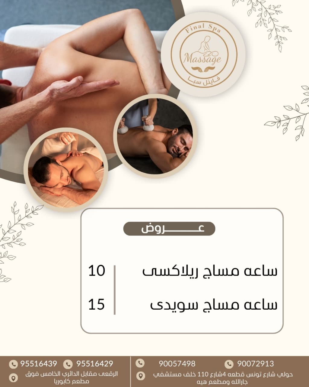 صالون ريسنس الصحي للرجال