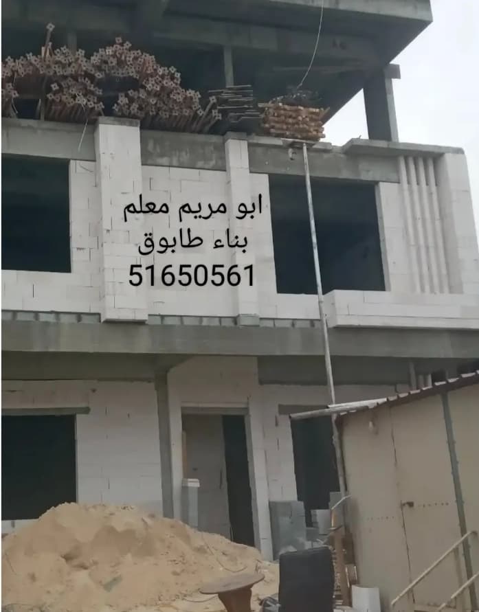 مقاول بناء طابوق وترميمات وتوسيعات مباني جميع مناطق الكويت تكسير وترميم مباني قديمة