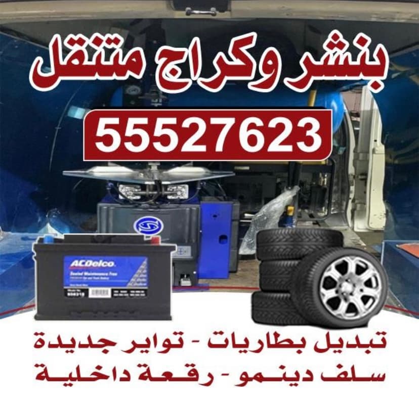 بنشر متنقل