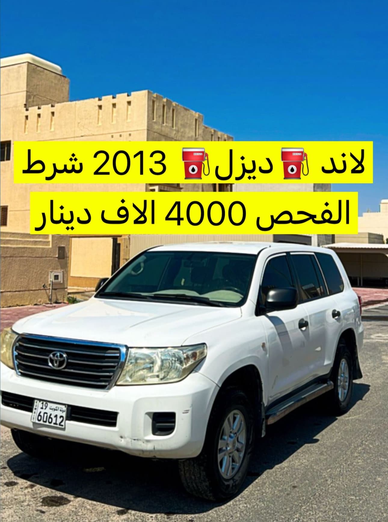 لاند ديزل