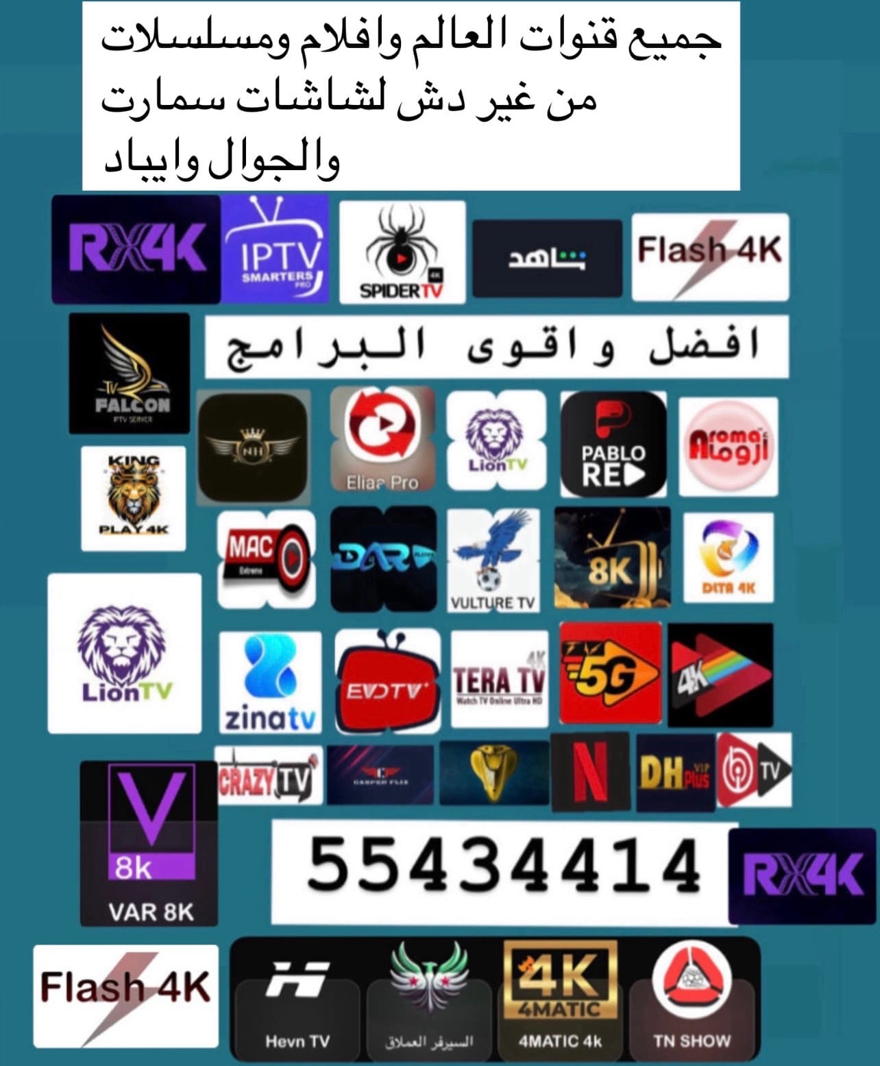 برامجiptv من غير تقطيع قنوات افلام مسلسلات وغيرها