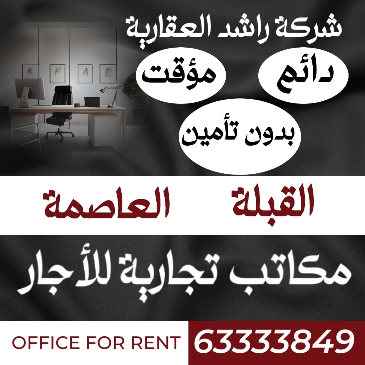 مكاتب تجارية