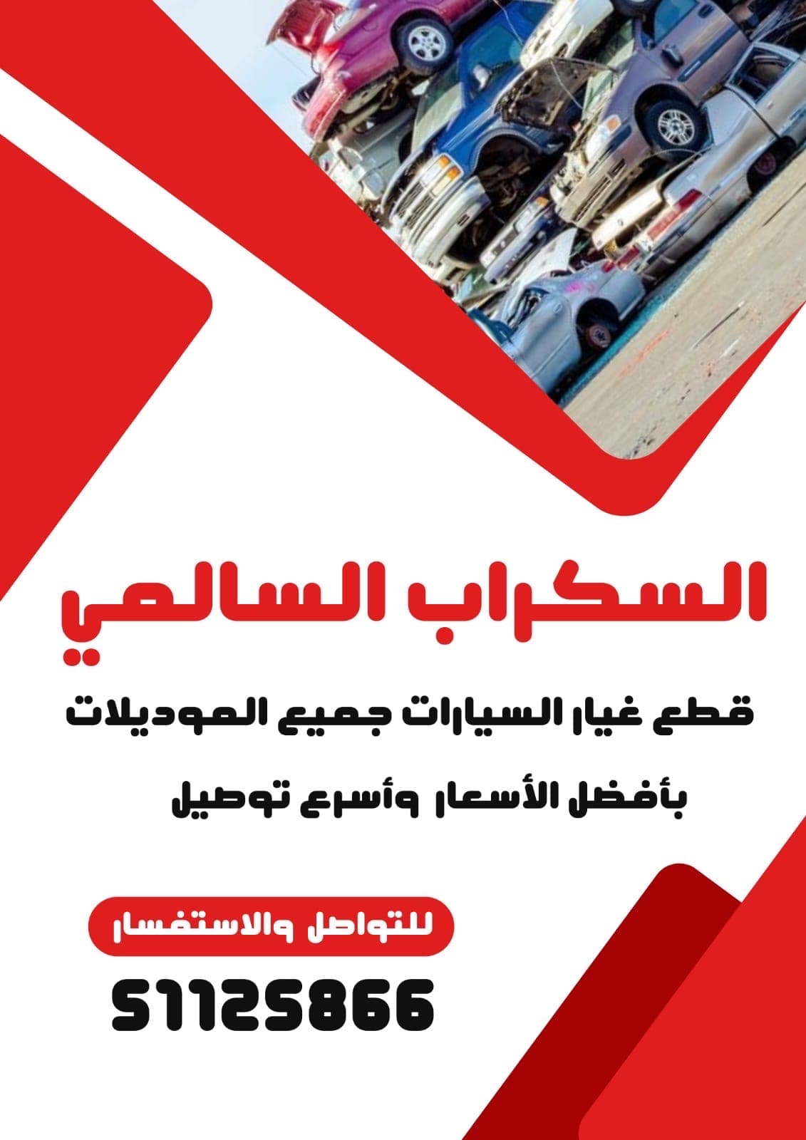 قطع غيار السيارات كل مناطق الكويت