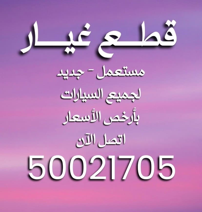 قطع غيار