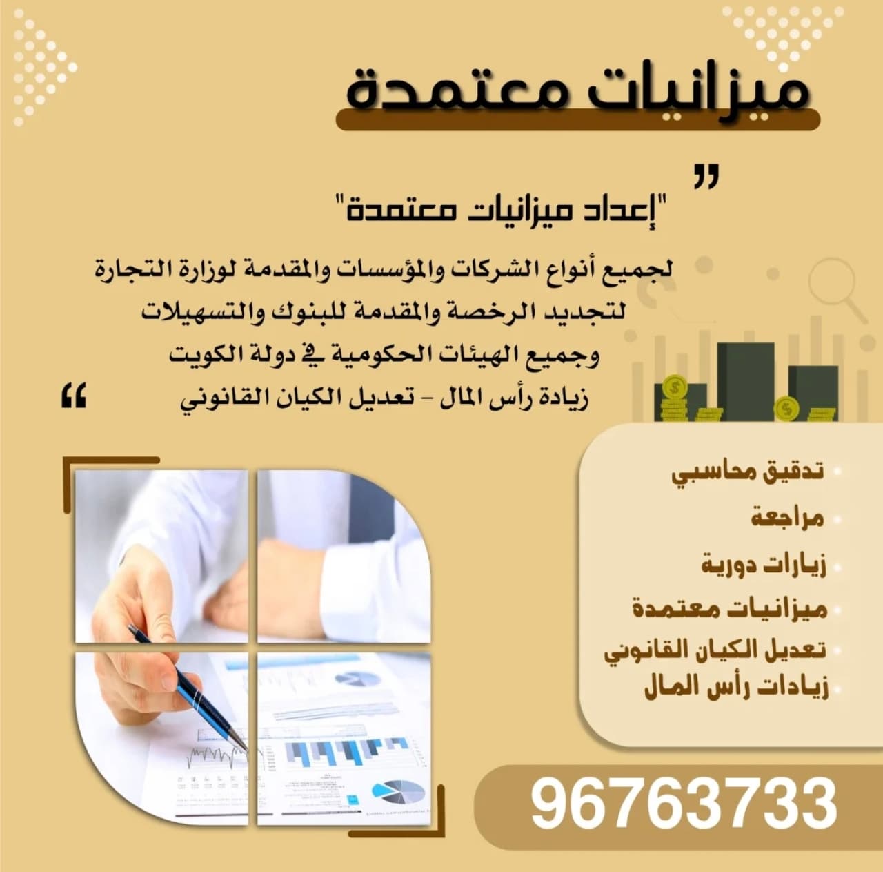 اعداد ميزانيات معتمدة