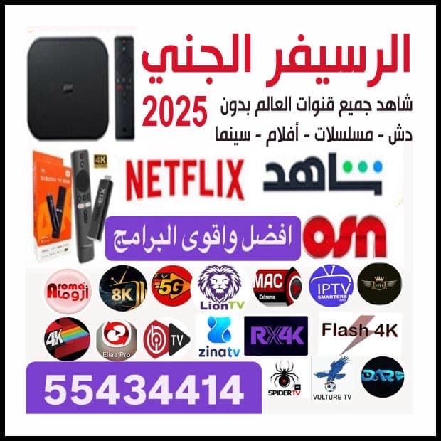 رسيفر الجني جميع قنوات العالم والاف الافلام والمسلسلات العالمية@برامج iptv