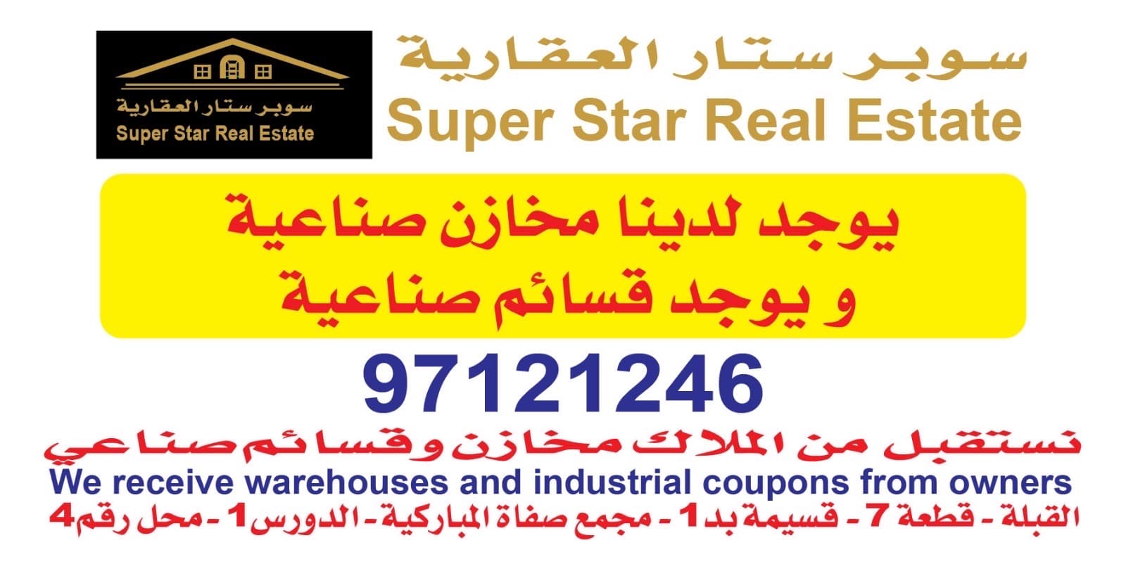 يوجد مخازن صليبيه امغره ميناه عبدالله شعيبه الشويخ