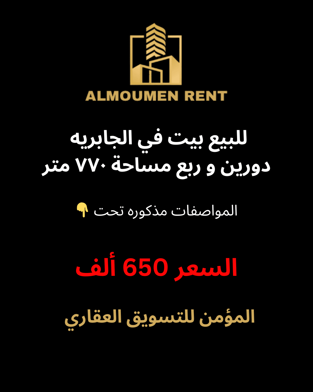 للبيع بيت في الجابريه ٧٧٠ م