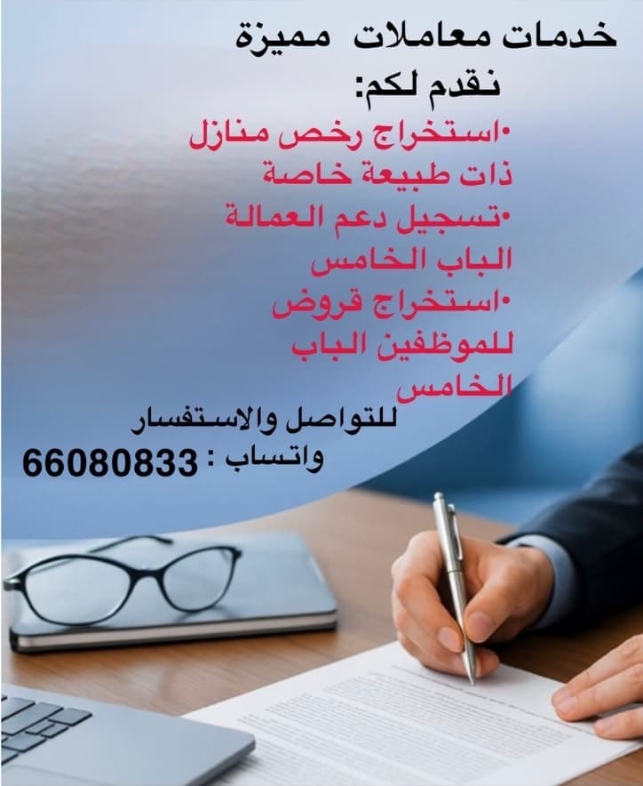تخليص معاملات