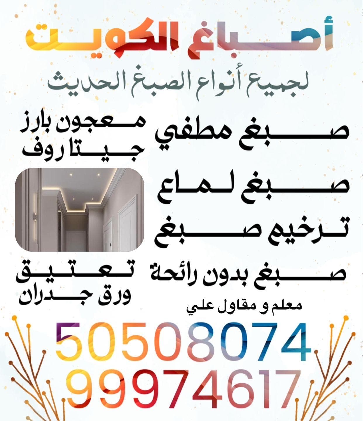 جميع انواع الاصباغ الحديثه