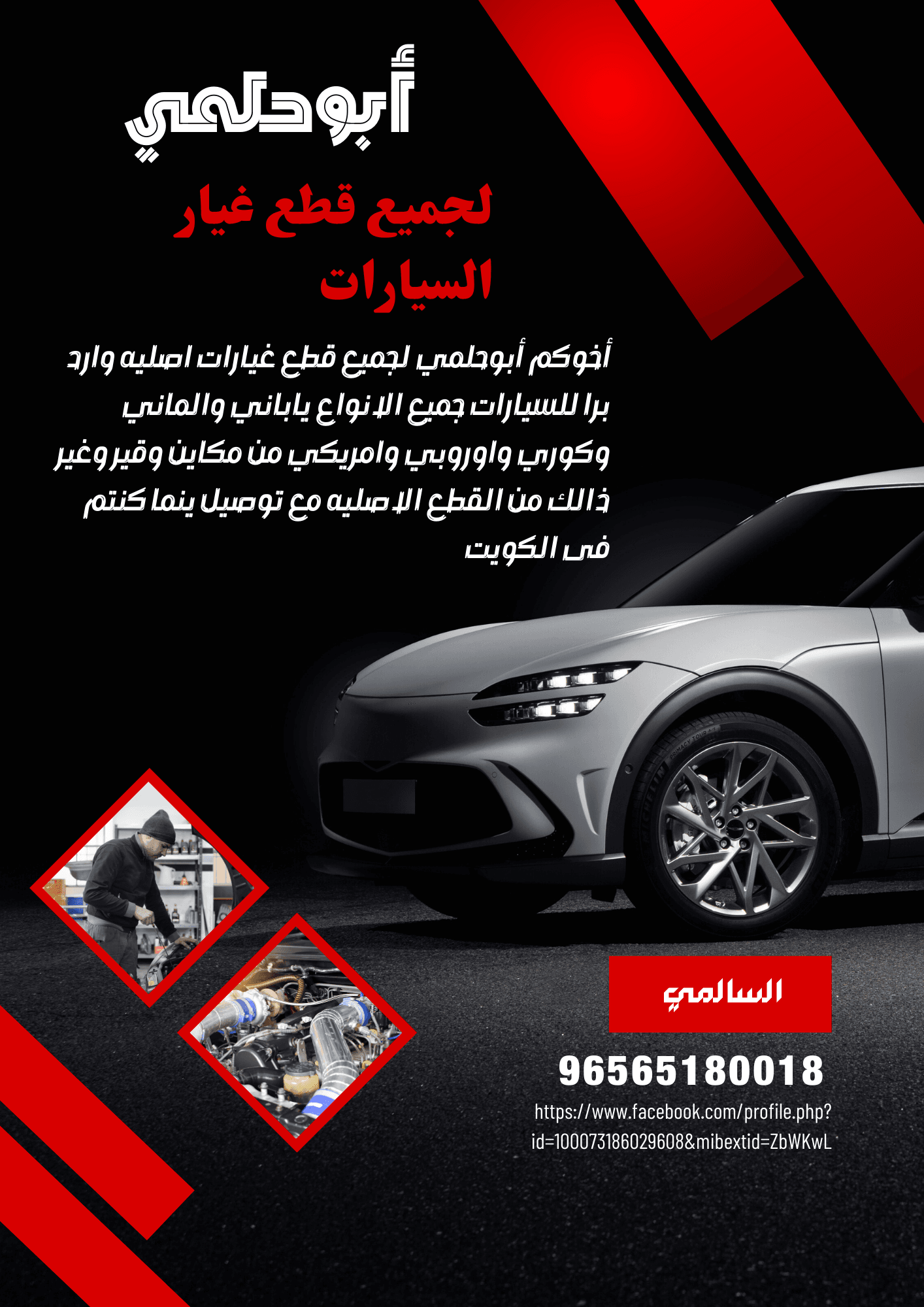 قطع غيار السيارات