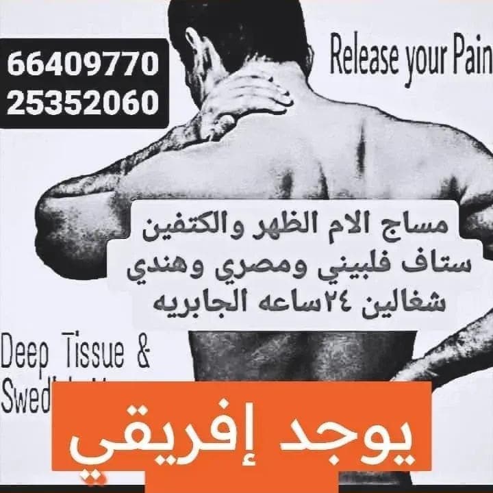 معهد ميديكال تاتش مساج الصحي للرجال في الجابريه
