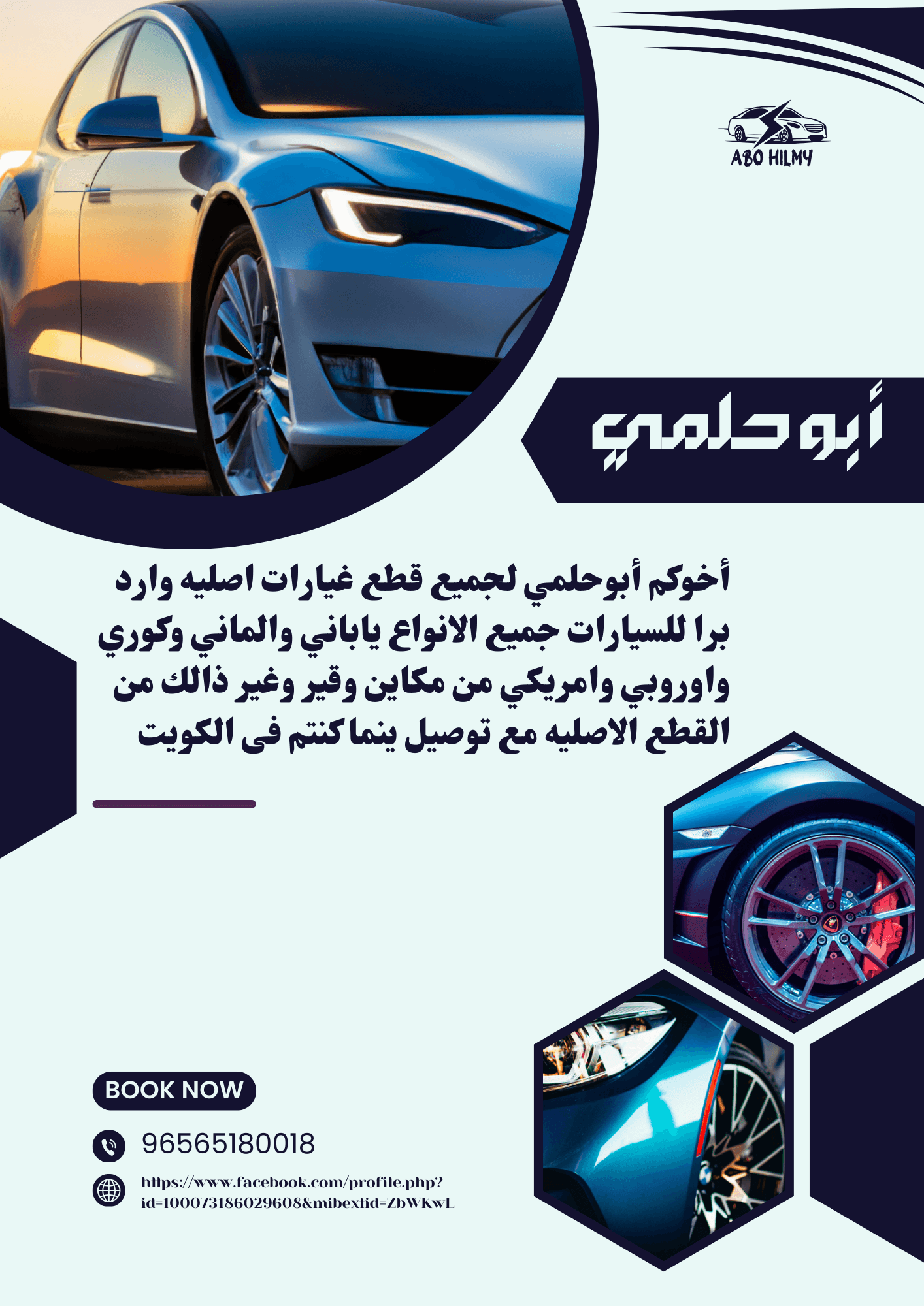 قطع غيار السيارات
