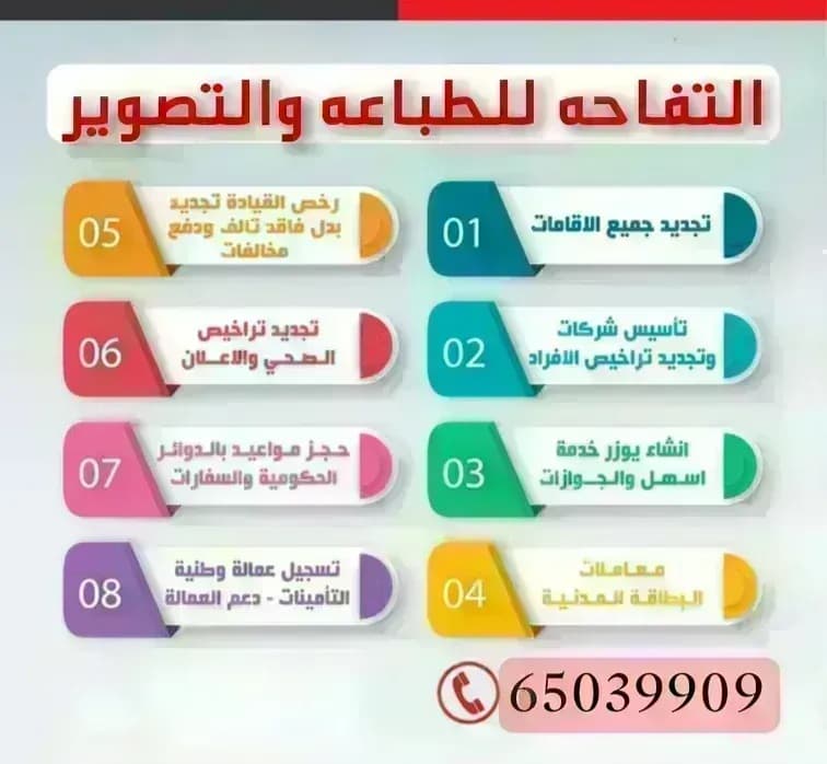 تخليص معاملات شؤون وجوازات
