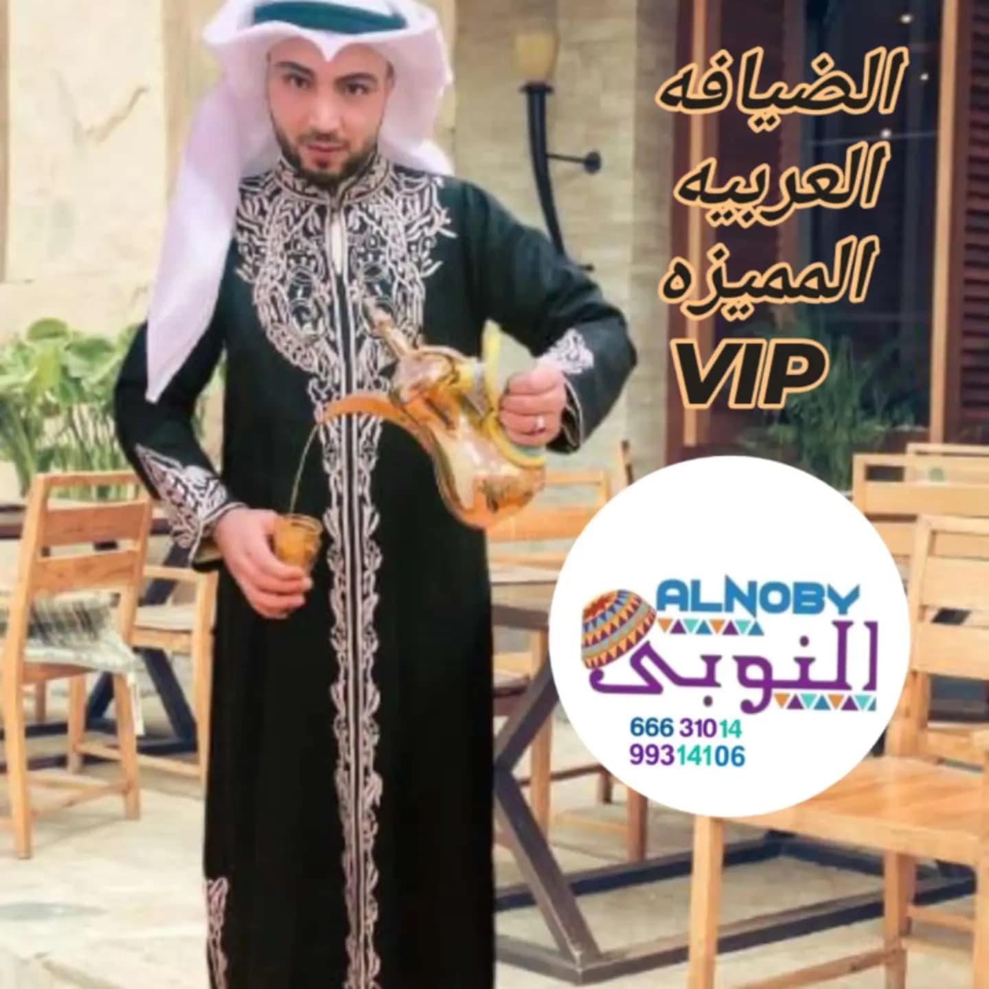 النوبي لخدمات الضيافة  Vlp