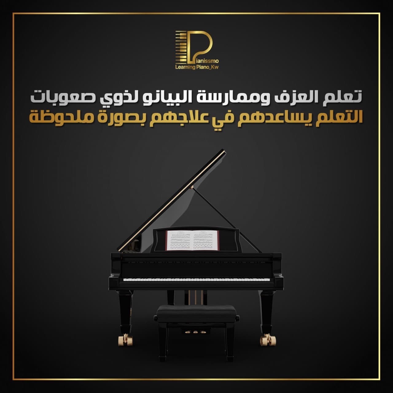 تدريب وتعليم العزف على الة بيانو