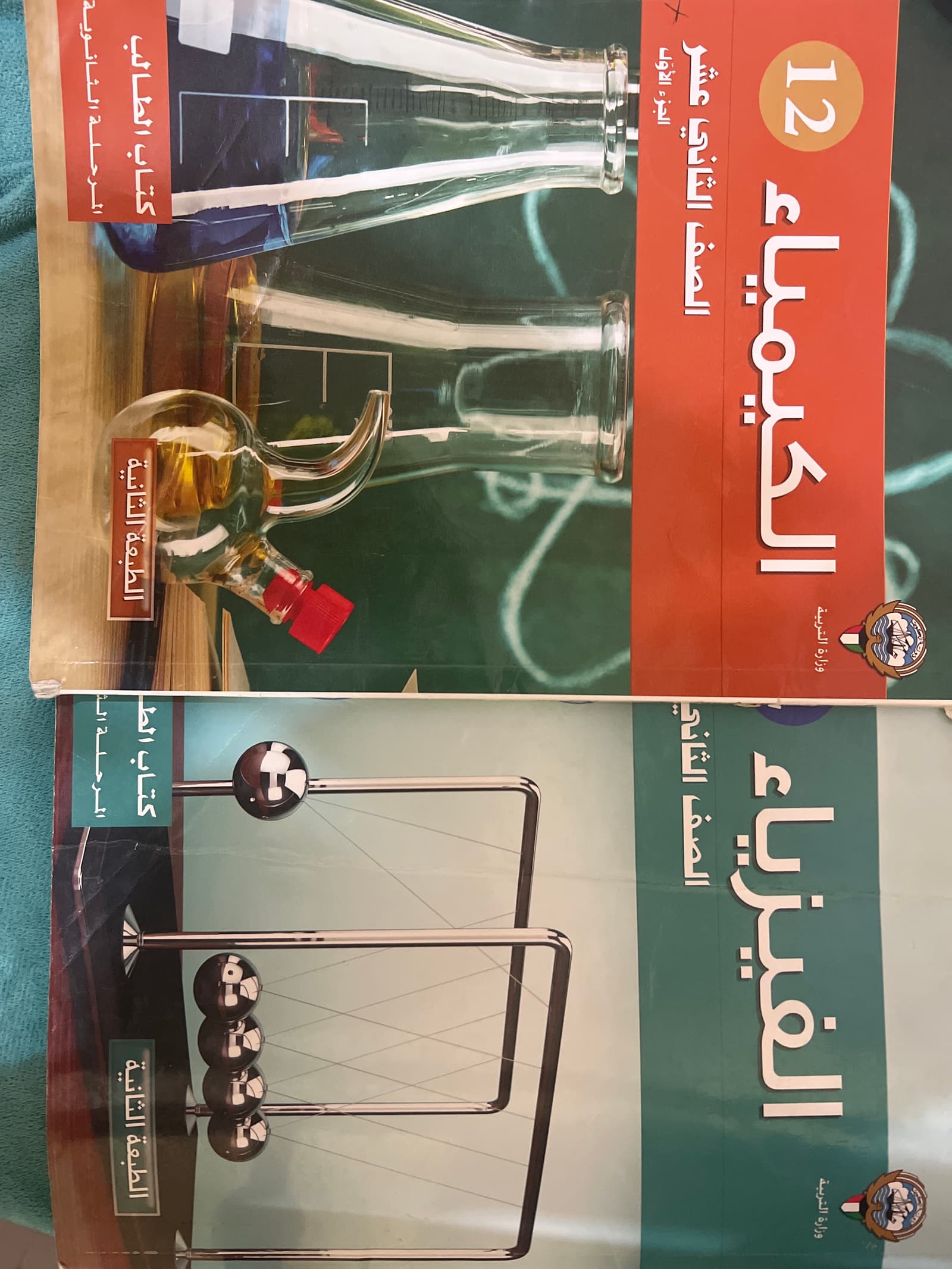 مدرس اول تربوى فيزياء وكيمياء لصفوف العاشر والحادى عشر والثانى عشر والمعاهد شرح مبسط وحل نماذج ومختصر خبره اكثر من عشر سنوات للتواصل 99925690