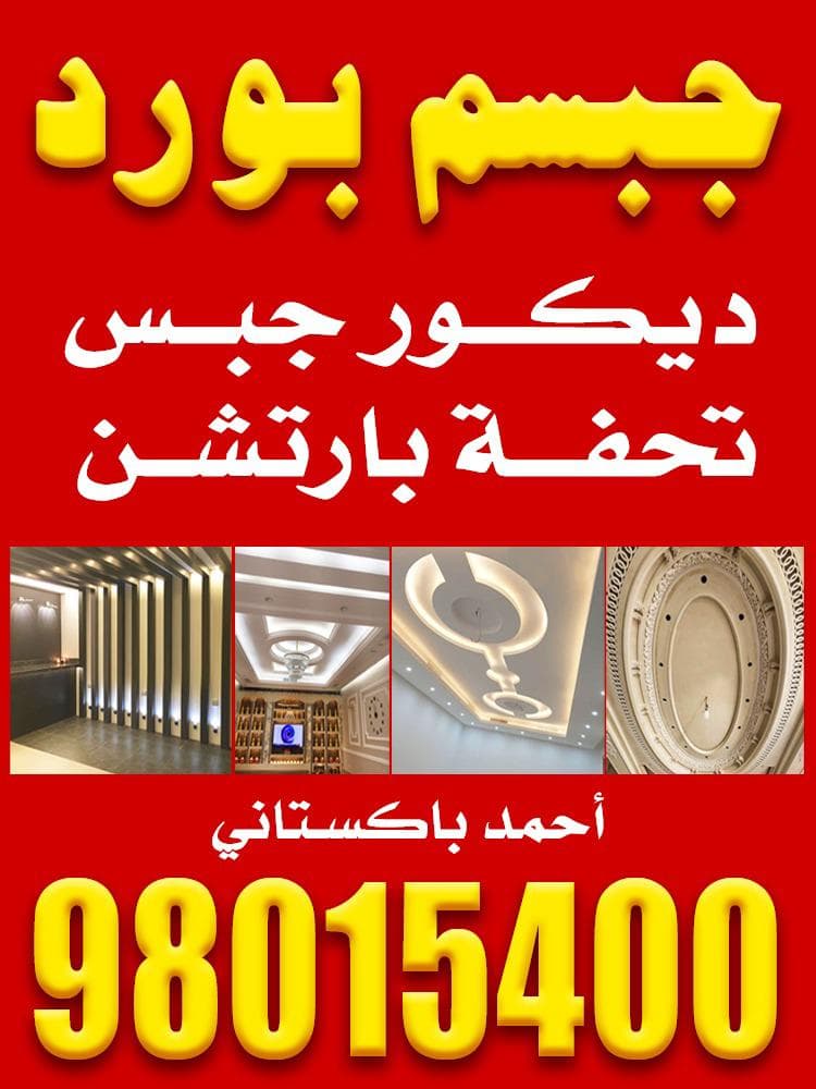 مقاولات ديکو رات
