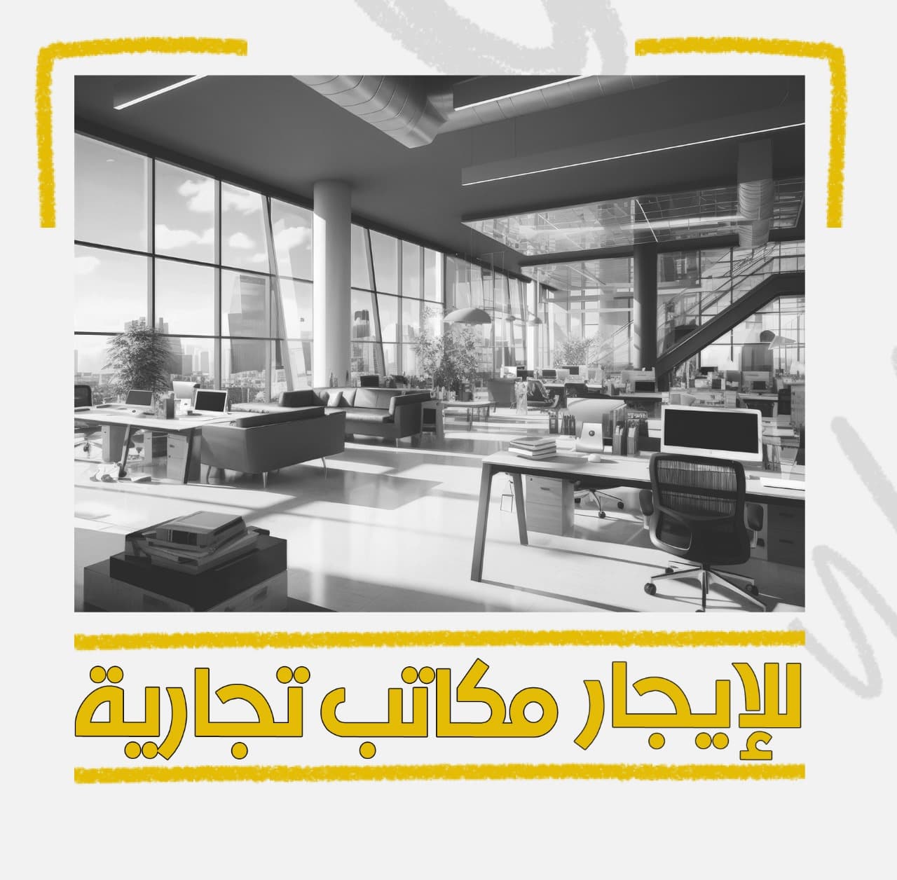 للايجار مكاتب تجارية بحولي