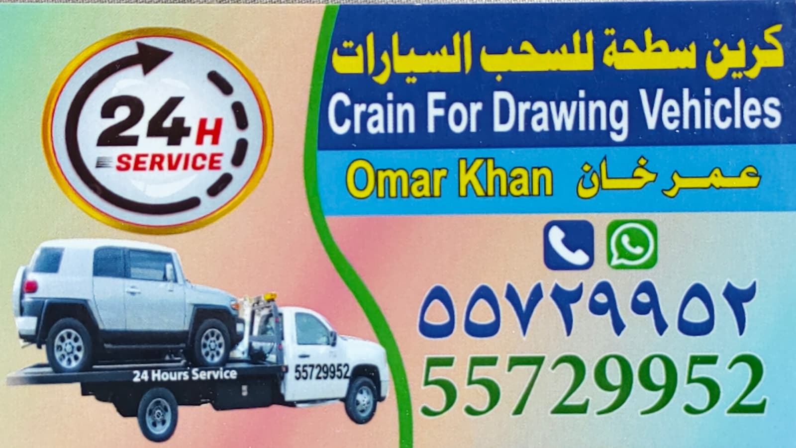 ونش سطخه الكويت قطر السعودية بهرين امرات