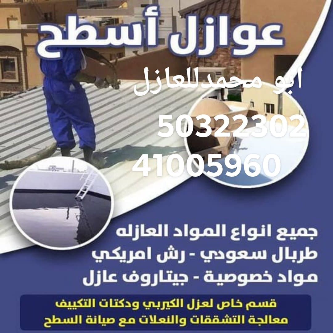 عازل حراري