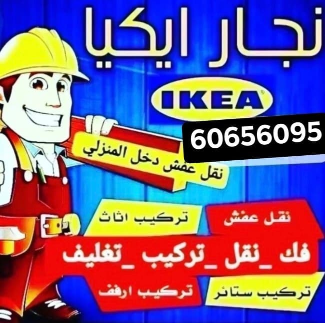 نجارايكيا فك ونقل وتركيب جميع غرف النوم بالكويت