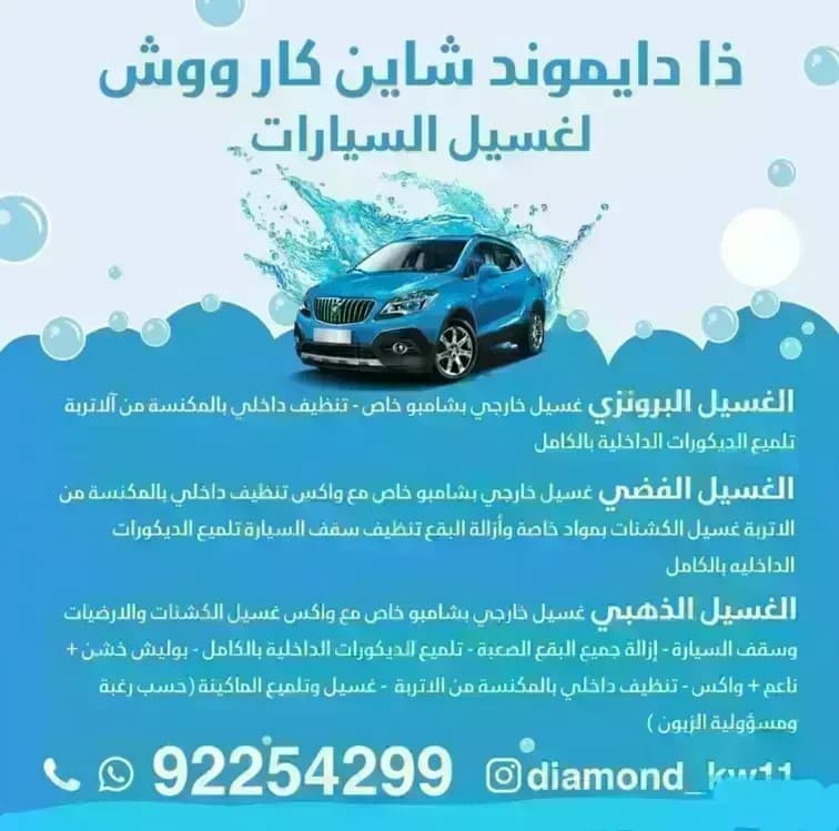 لغسيل السيارات