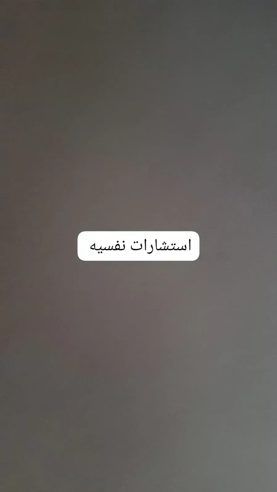 طب نفسي