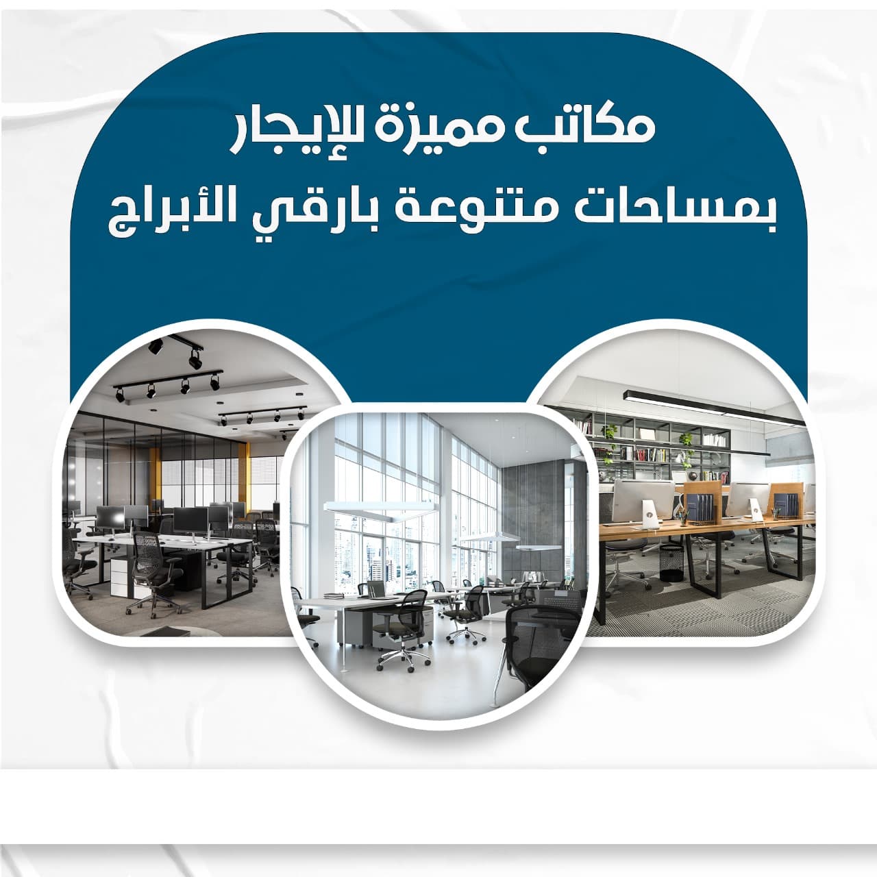 مكاتب تجارية حديثة