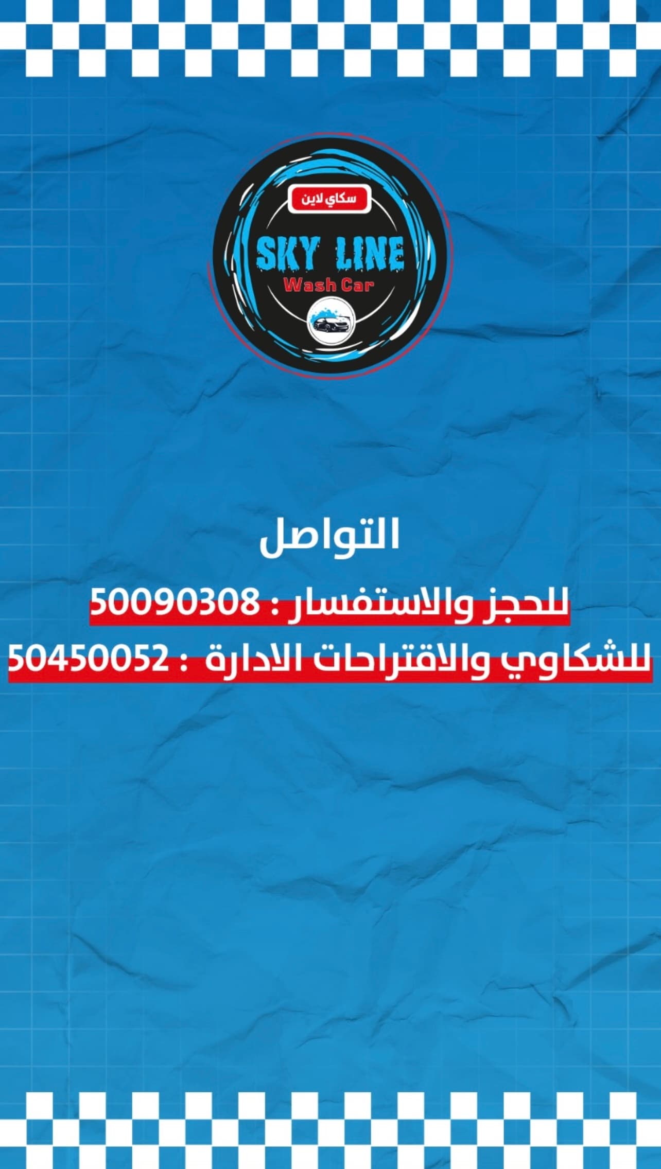 غسيل سيارات متنقلة