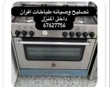 تصليح و صيانة