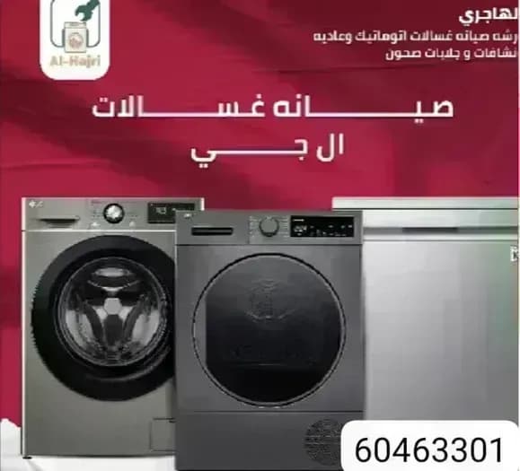 صيانة